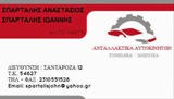 AUTOSPAR